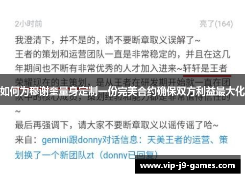 如何为穆谢奎量身定制一份完美合约确保双方利益最大化