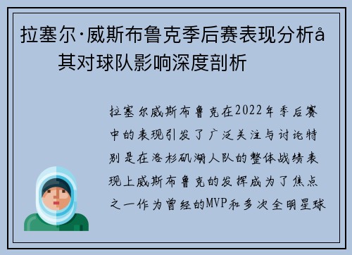 拉塞尔·威斯布鲁克季后赛表现分析及其对球队影响深度剖析