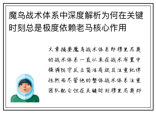 魔鸟战术体系中深度解析为何在关键时刻总是极度依赖老马核心作用