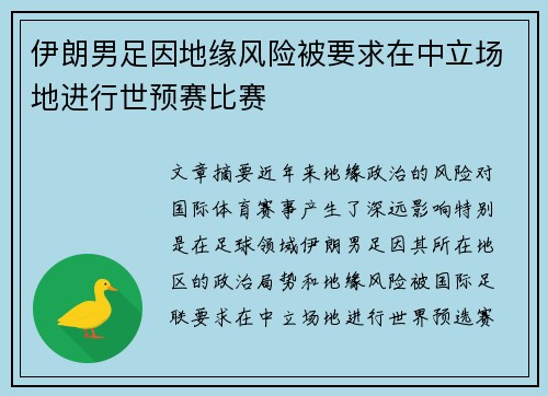 伊朗男足因地缘风险被要求在中立场地进行世预赛比赛