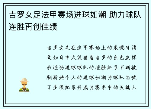 吉罗女足法甲赛场进球如潮 助力球队连胜再创佳绩 吉罗女足法甲赛场进球如潮 助力球队连胜再创佳绩