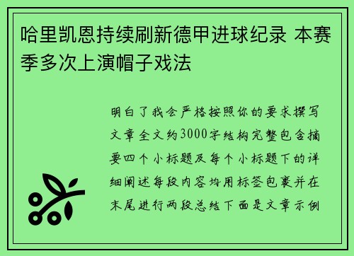 哈里凯恩持续刷新德甲进球纪录 本赛季多次上演帽子戏法