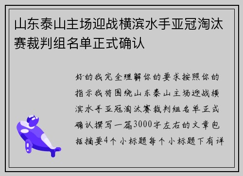 山东泰山主场迎战横滨水手亚冠淘汰赛裁判组名单正式确认
